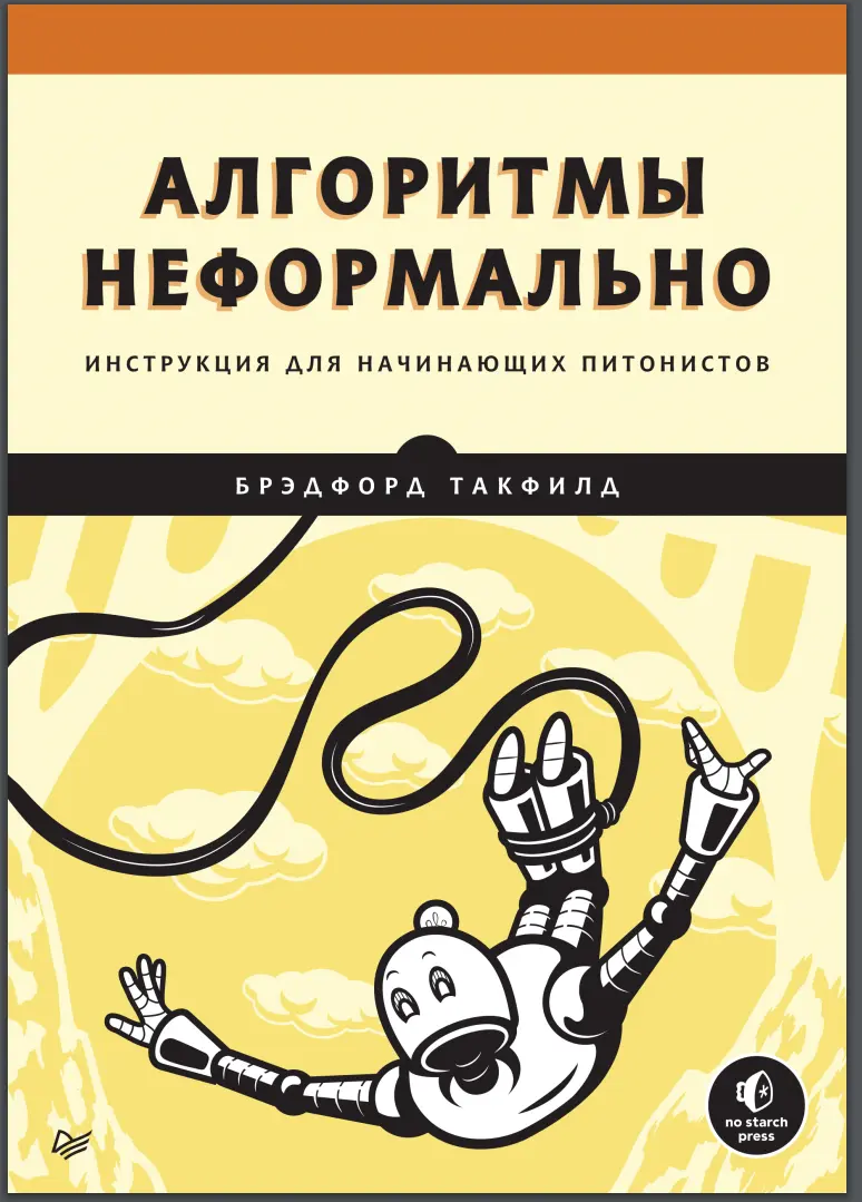 Алгоритмы неформально