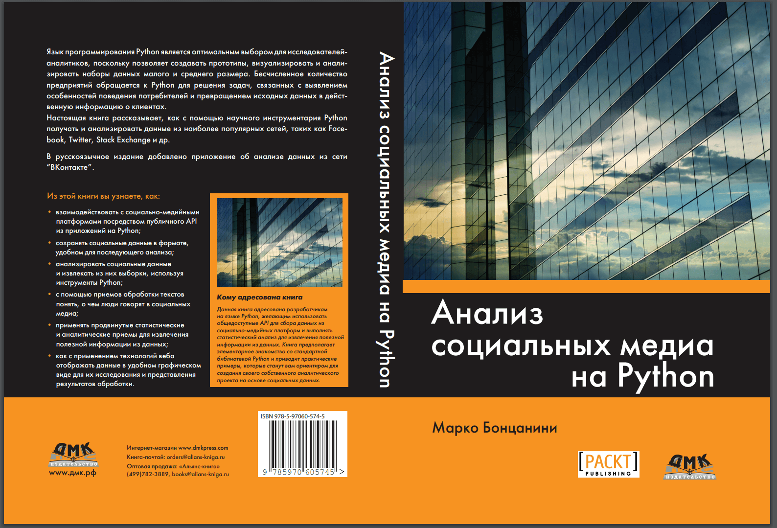 Анализ социальных медиа на Python