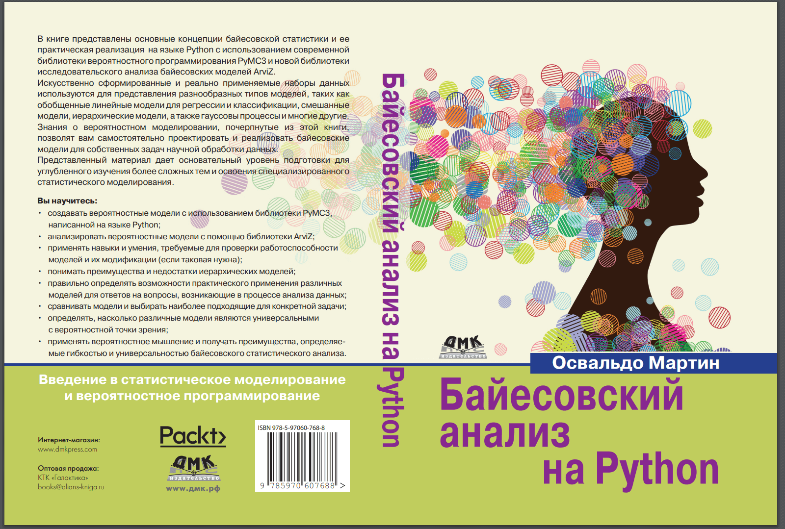 Байесовский анализ на Python