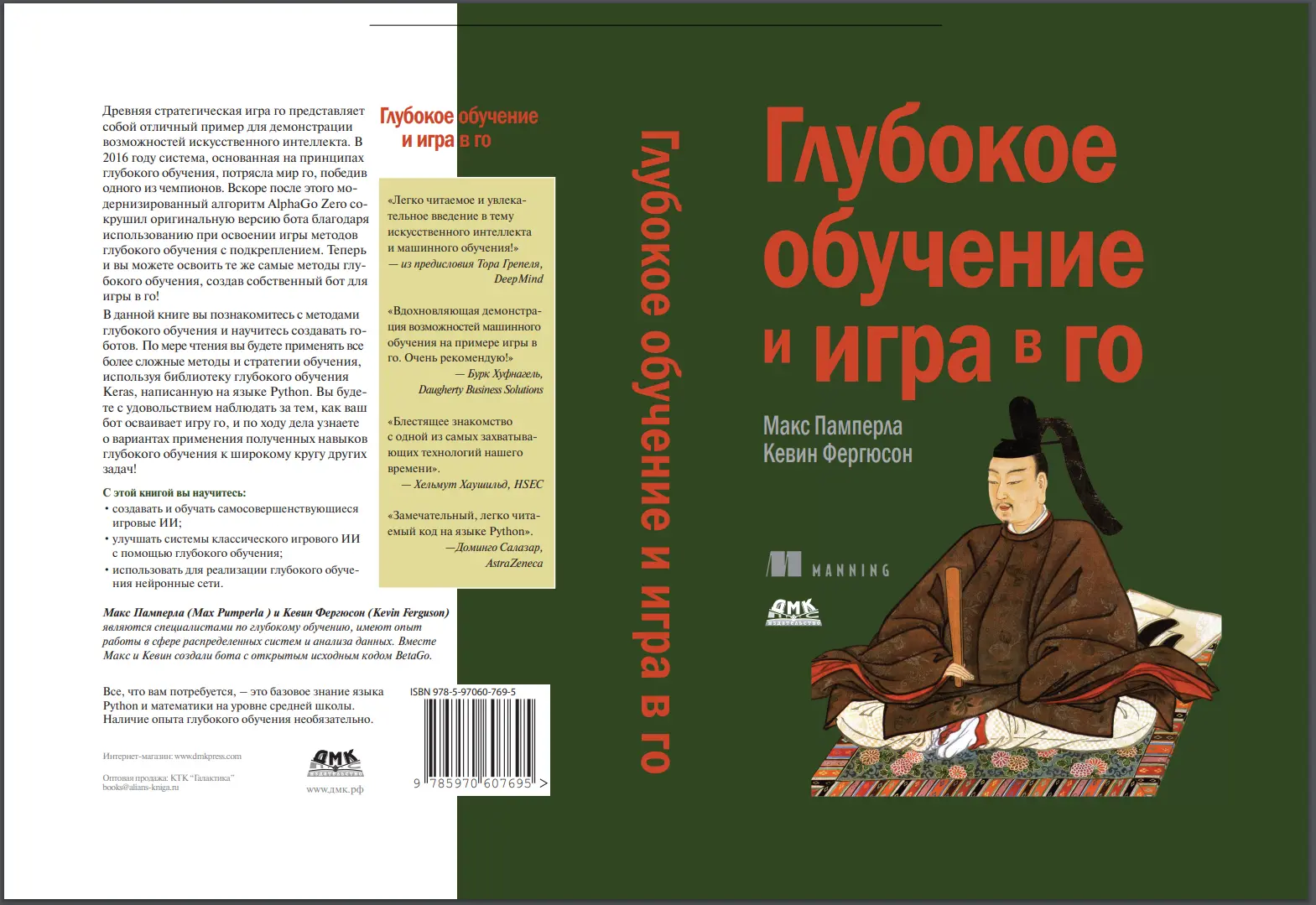 Глубокое обучение и игра в Go