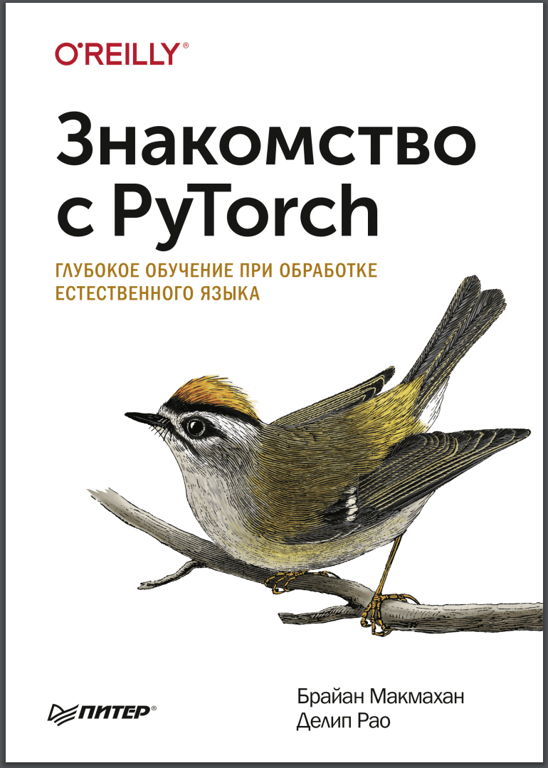 Знакомство с PyTorch