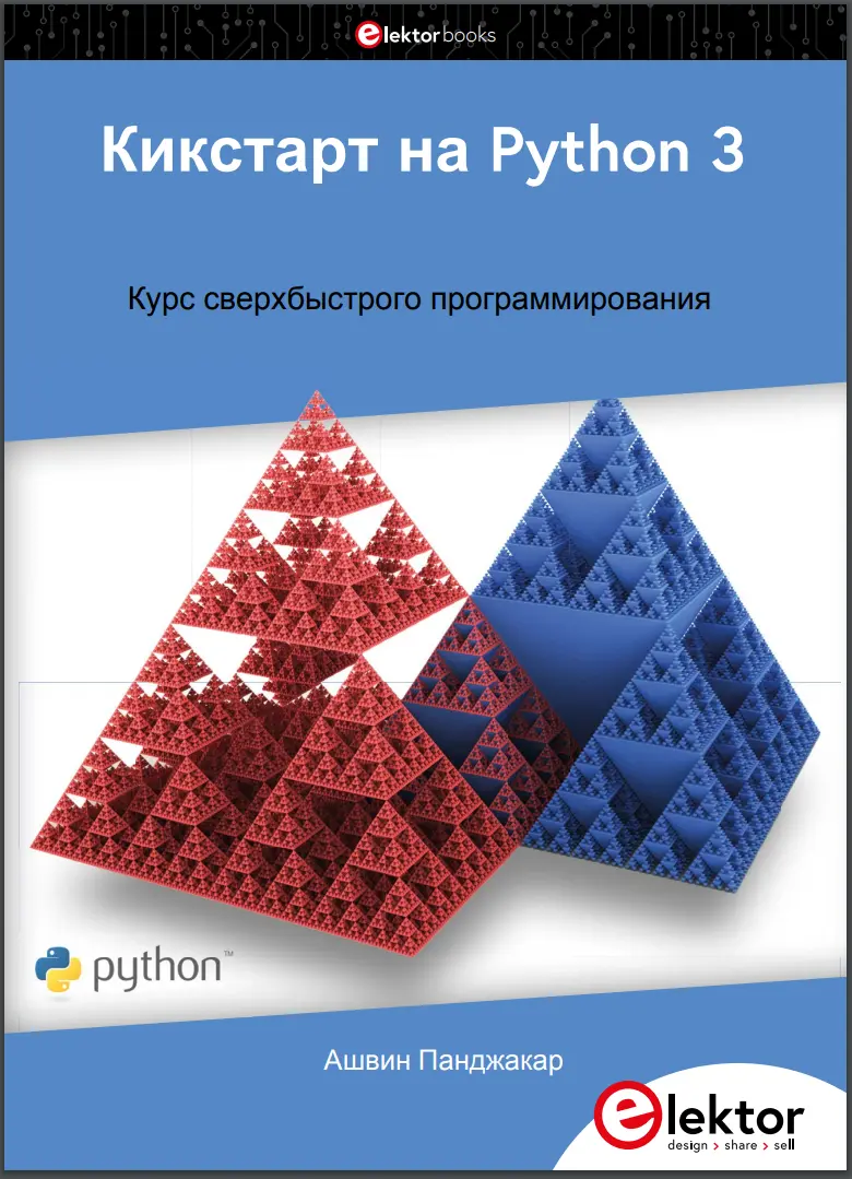 Кикстарт на Python 3