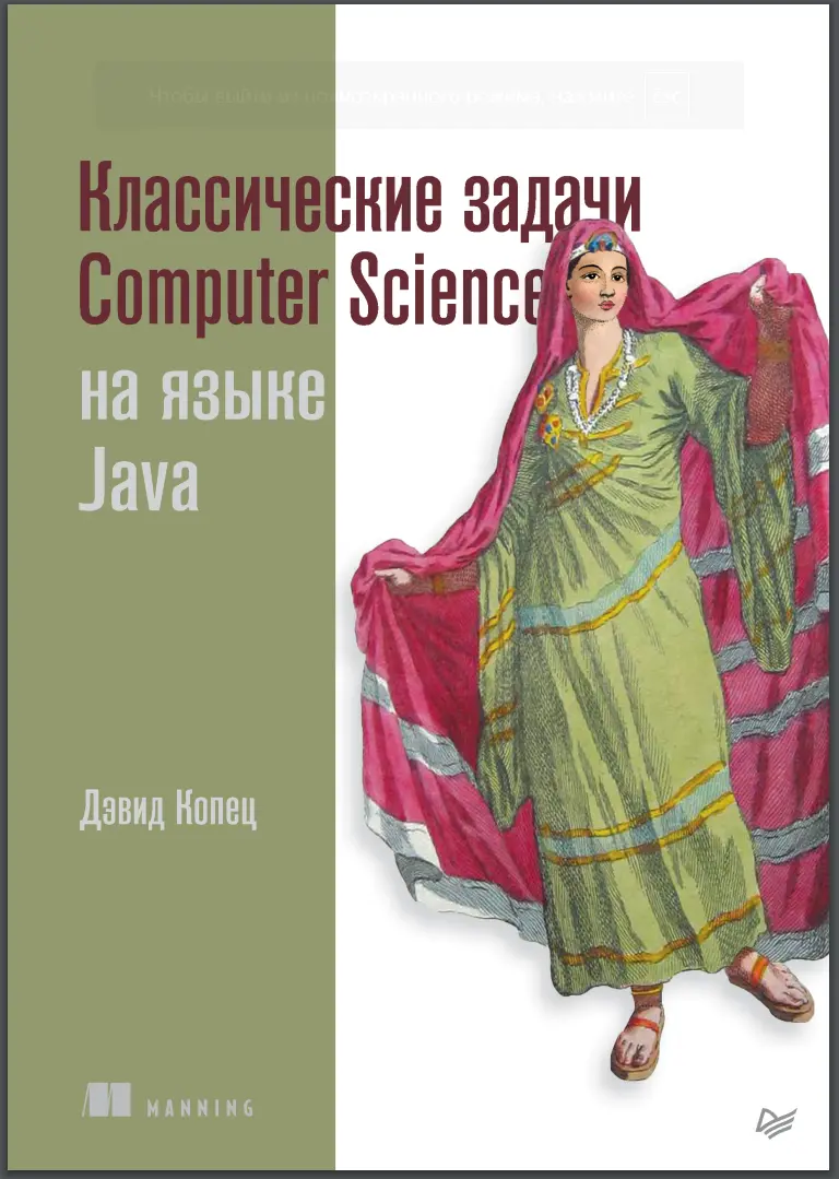 Классические задачи Computer Science на языке Java