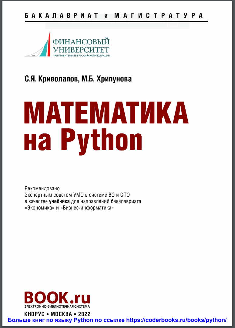 Математика на Python