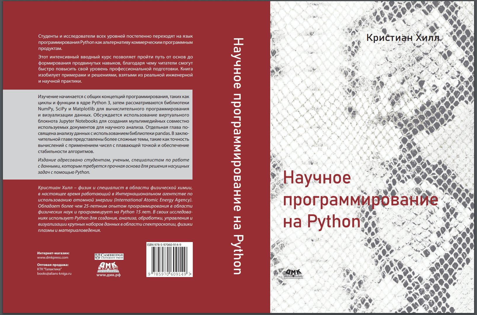 Научное программирование на Python