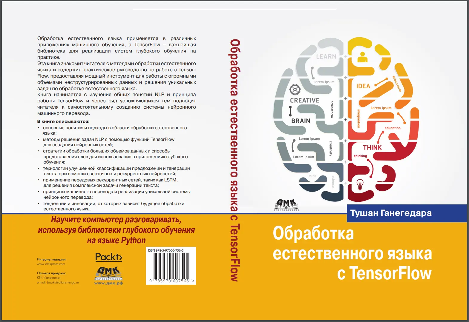 Обработка естественного языка с TensorFlow