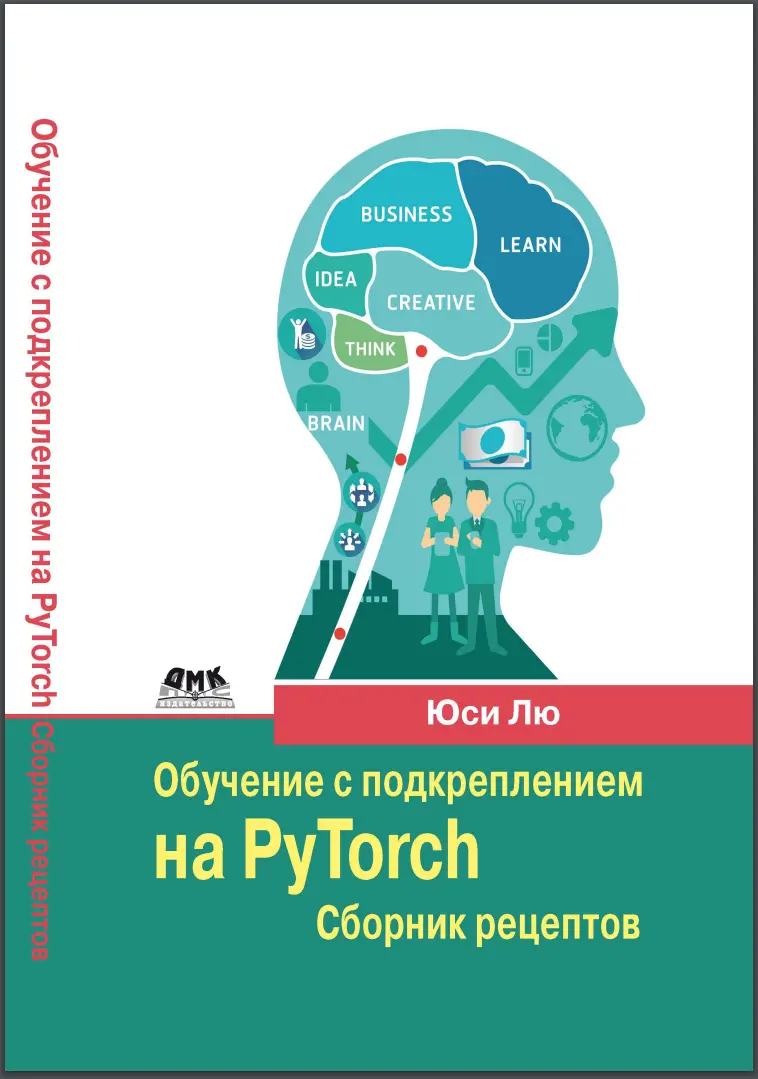 Обучение с подкреплением на PyTorch