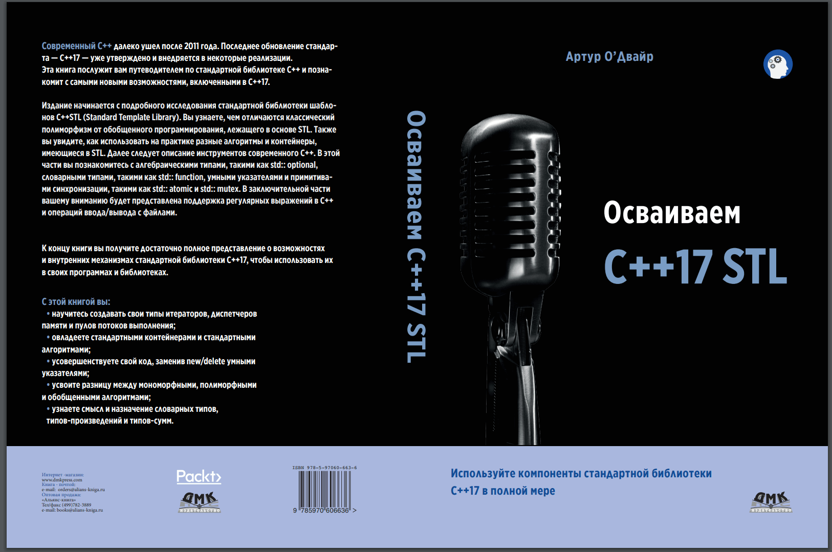 Осваиваем C++17 STL