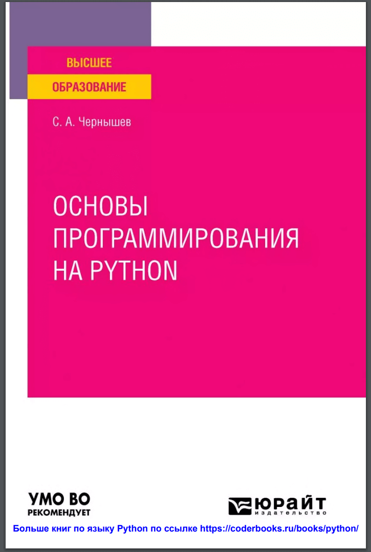 Основы программирования на Python