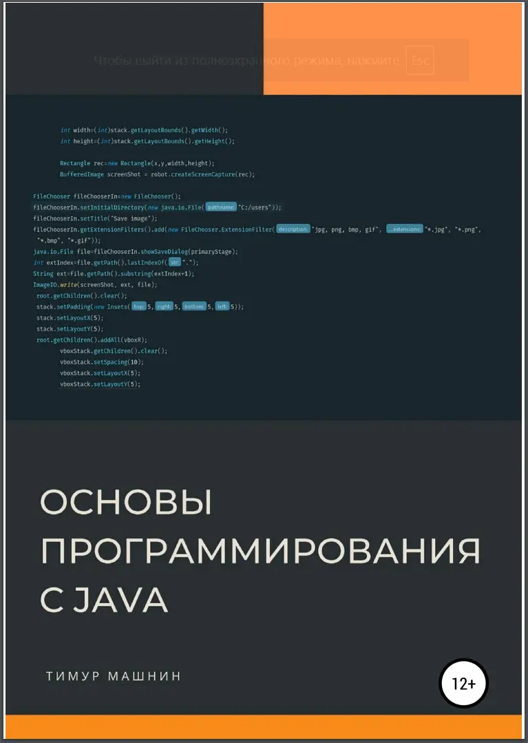 Основы программирования с Java
