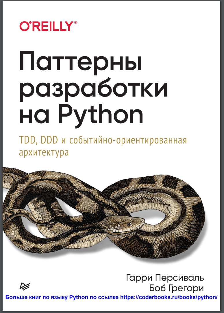 Паттерны разработки на Python
