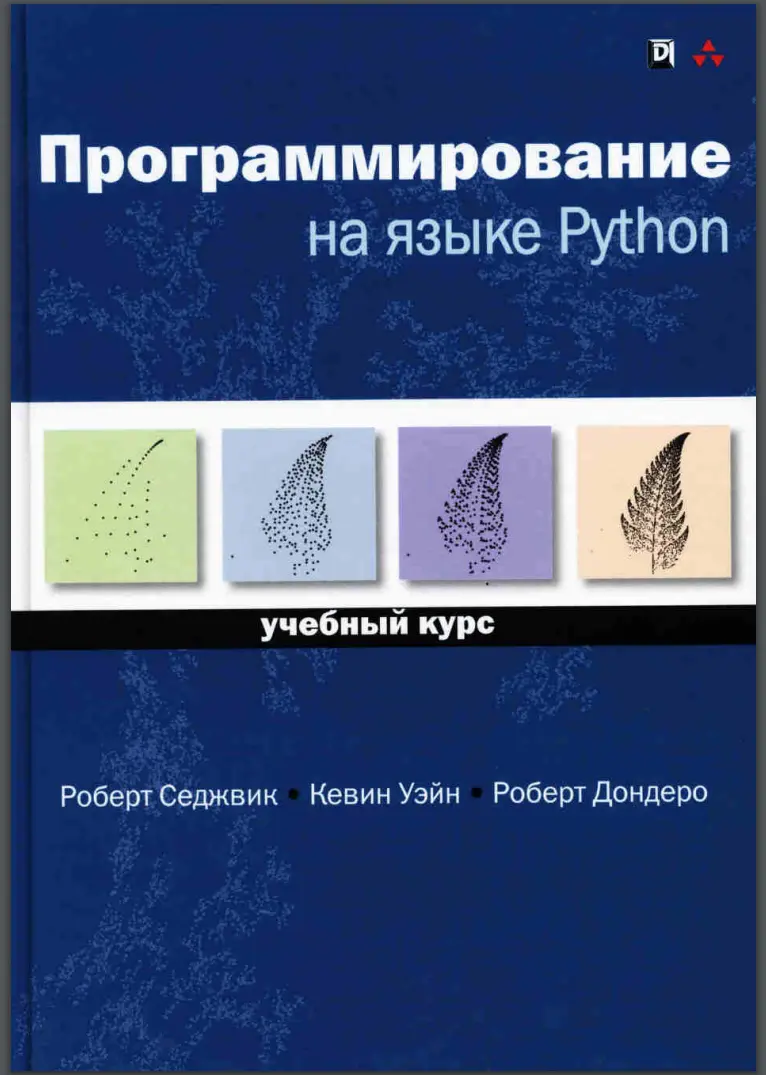 Программирование на языке Python