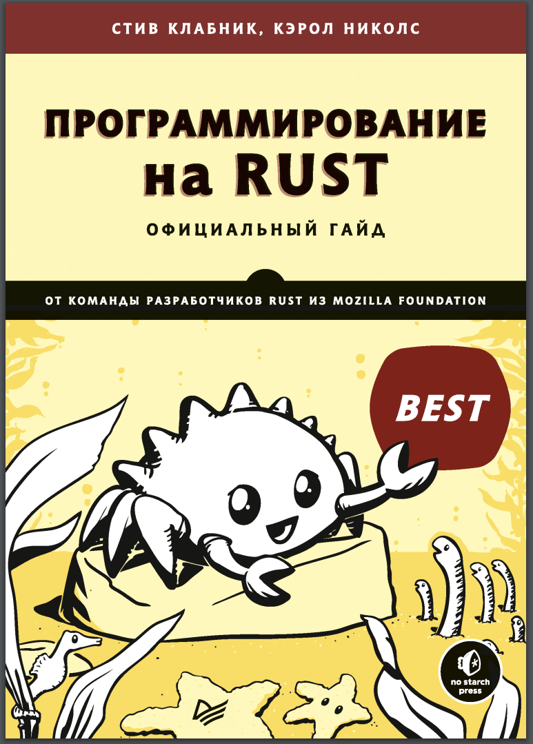 Программирование на Rust