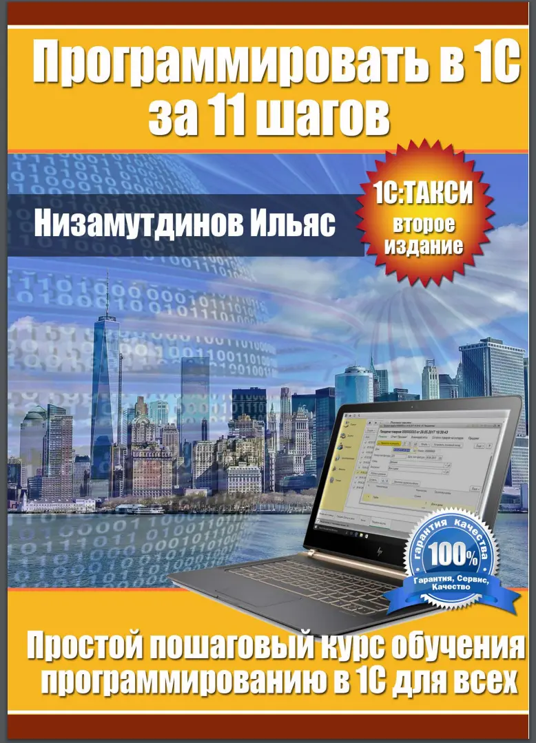 Программировать в 1С за 11 шагов 1С:ТАКСИ. 2 изд