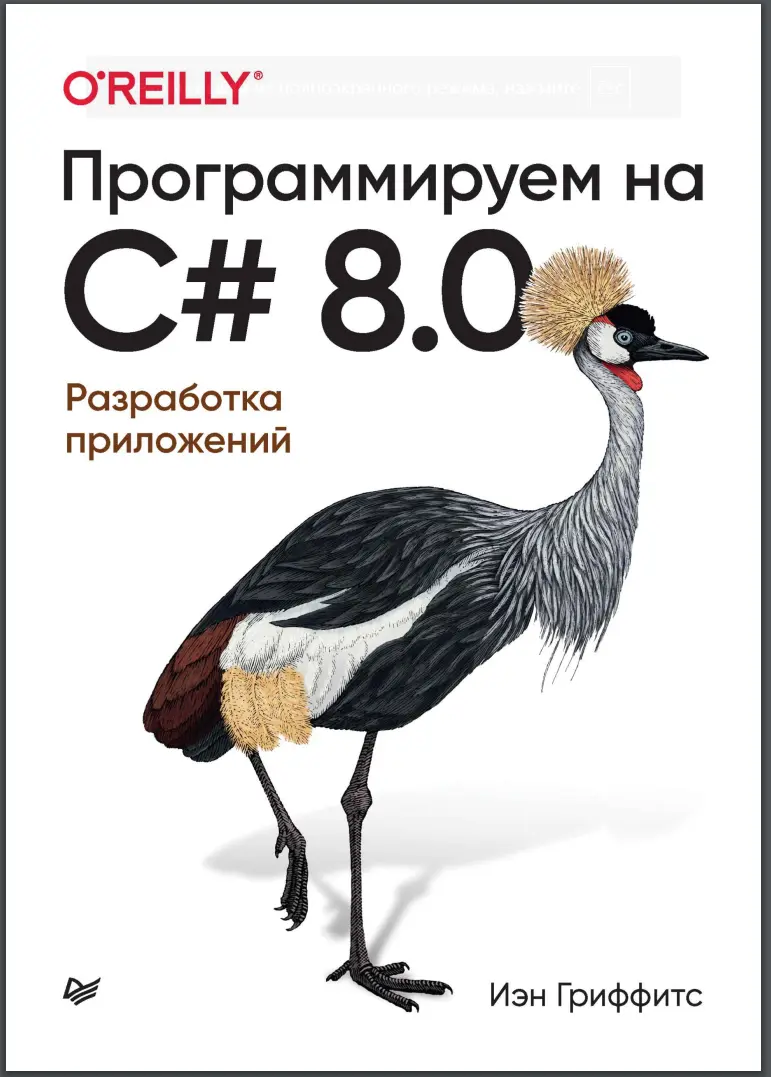Программируем на C# 8.0