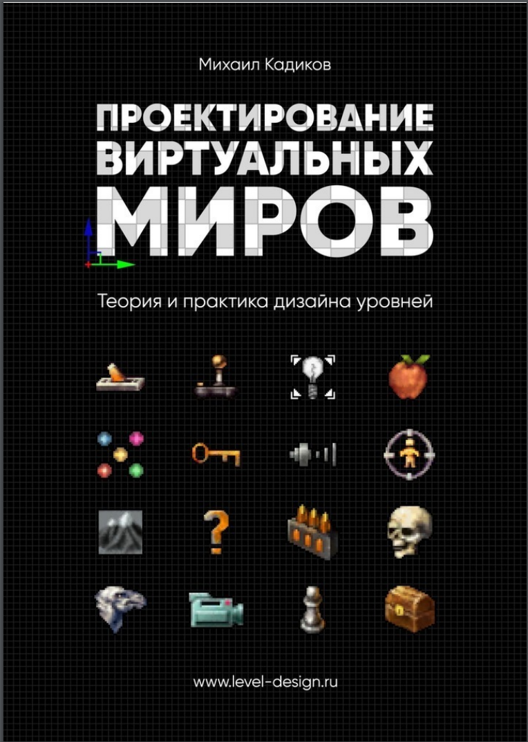 Проектирование виртуальных миров