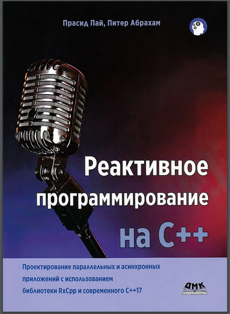 Реактивное программирование на C++