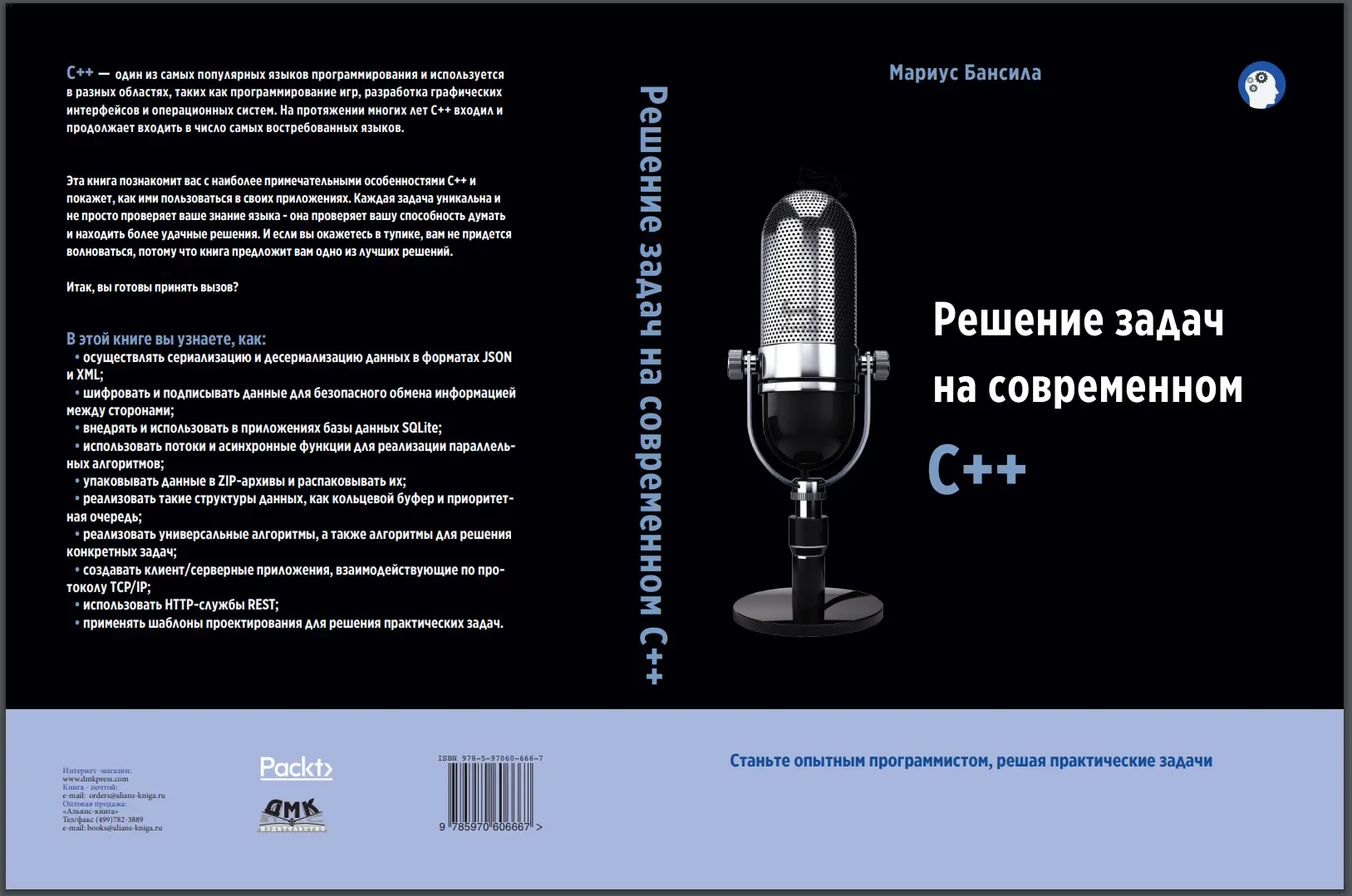 Решение задач на современном C++