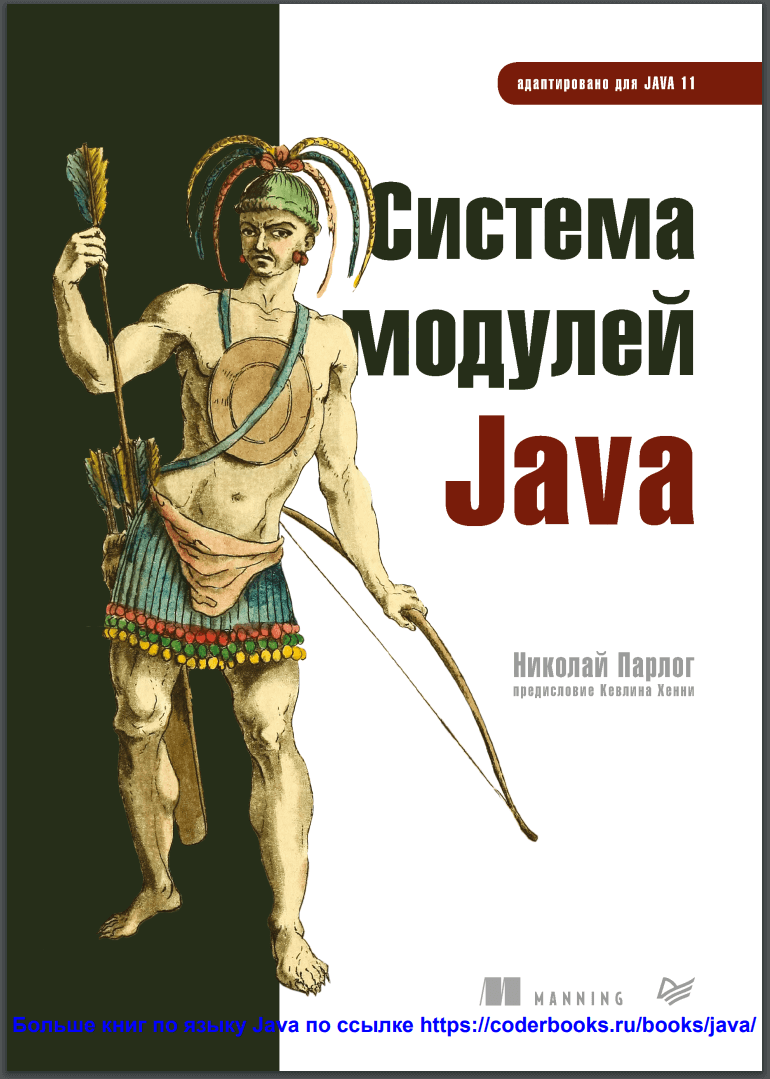 Система модулей Java