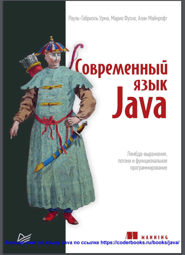 Современный язык Java