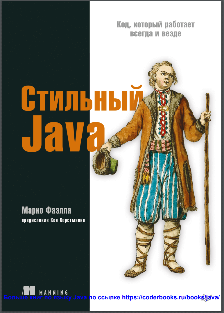 Стильный Java