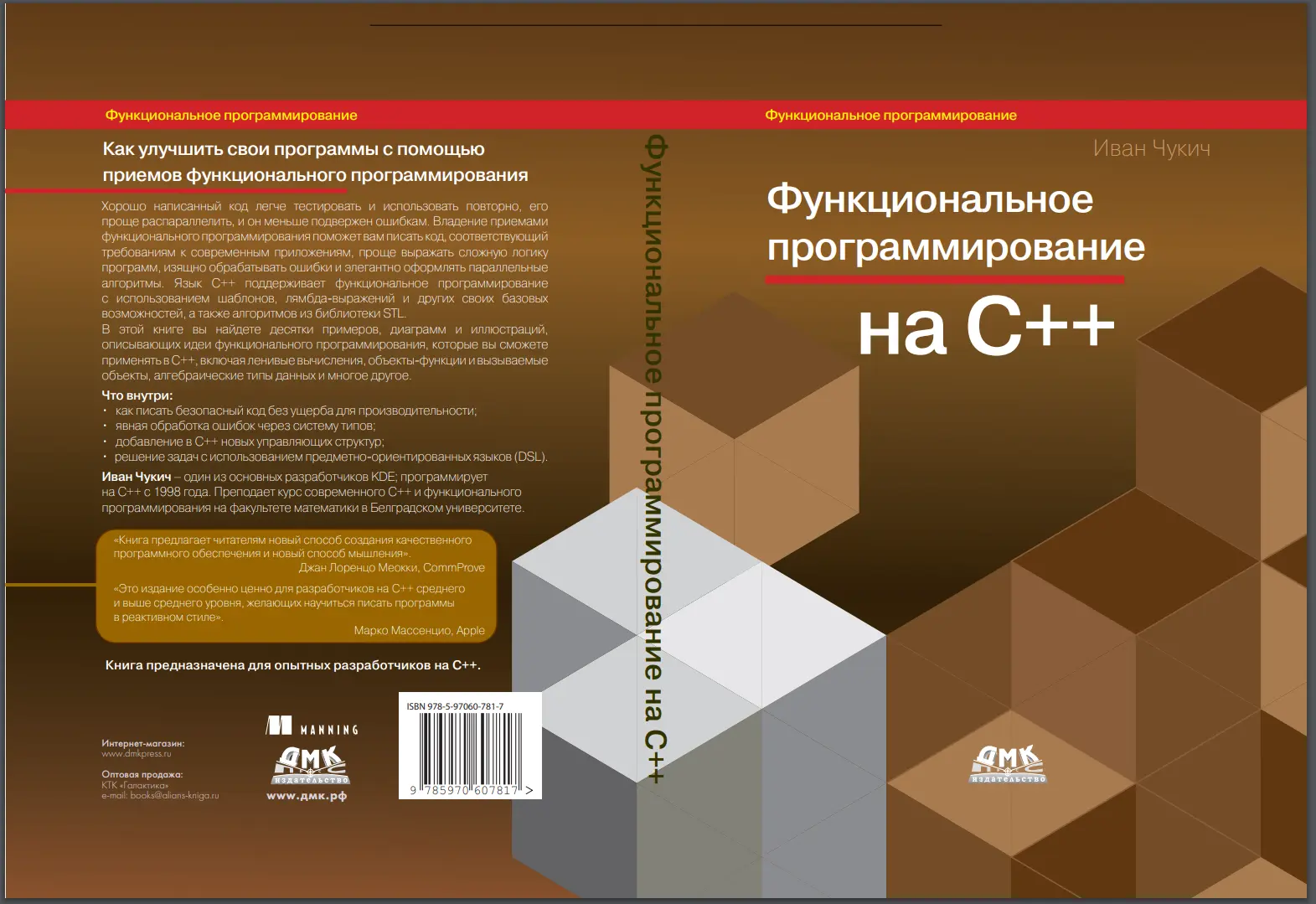 Функциональное программирование на языке C++