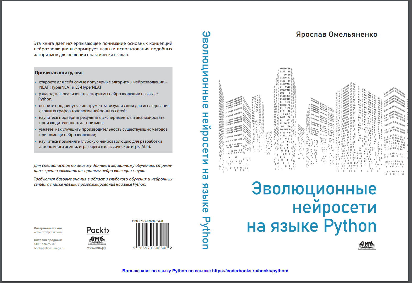 Эволюционные нейросети на языке Python