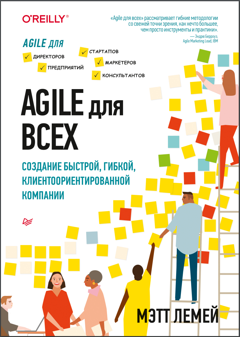 Agile для всех