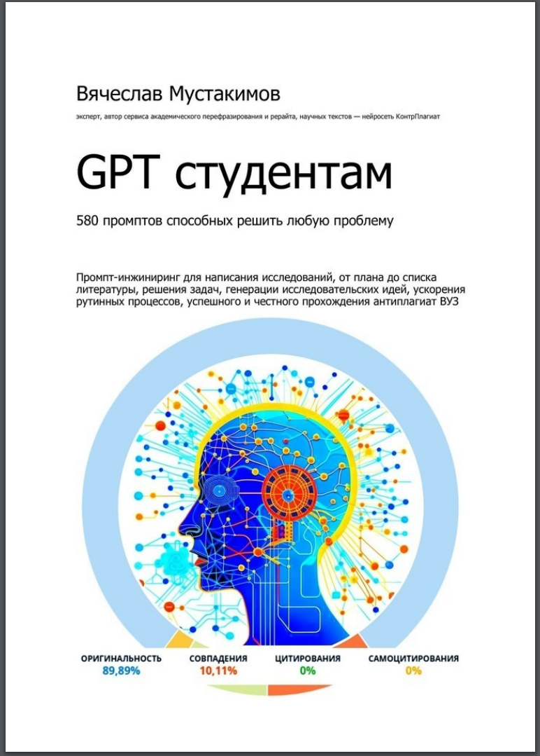 GPT студентам