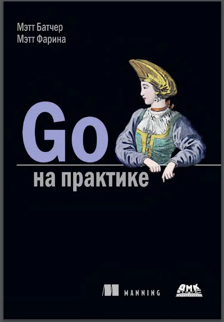 Go на практике