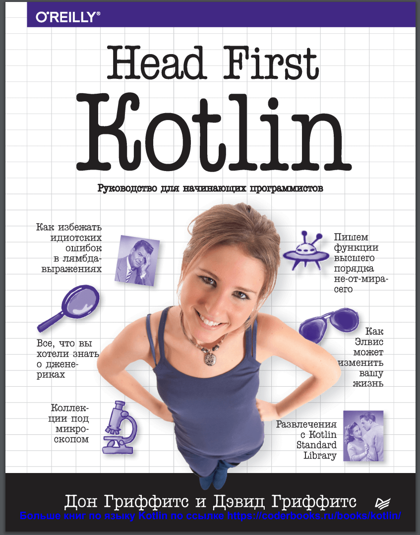 Head First. Kotlin