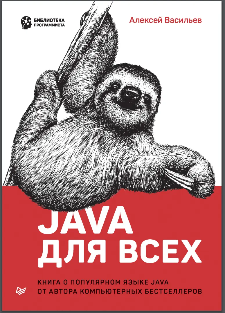 Java для всех