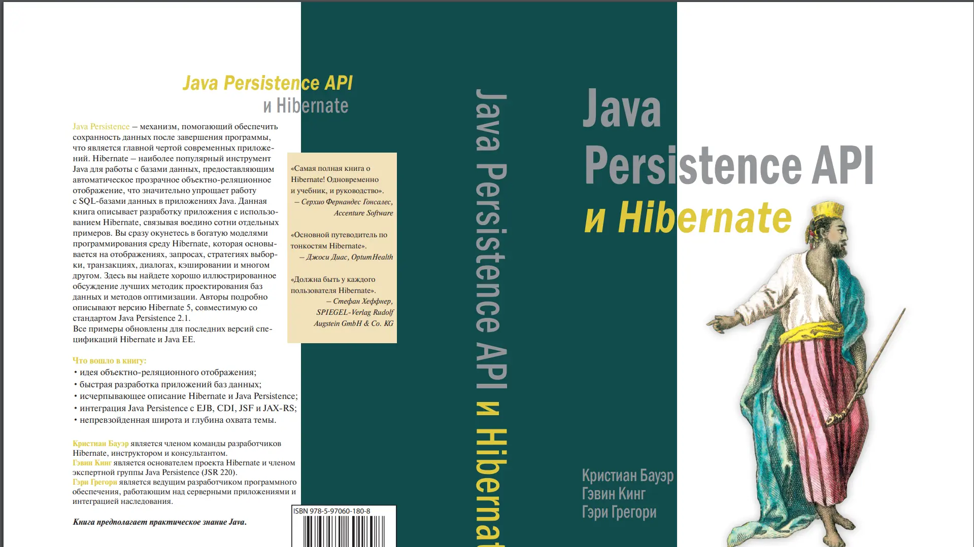 Java Persistence API и Hibernate