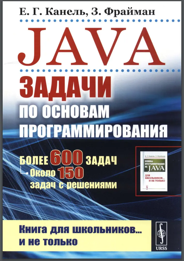 Java. Задачи по основам программирования