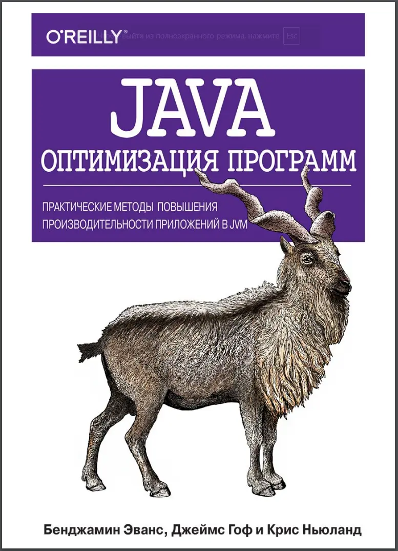 Java. Оптимизация программ