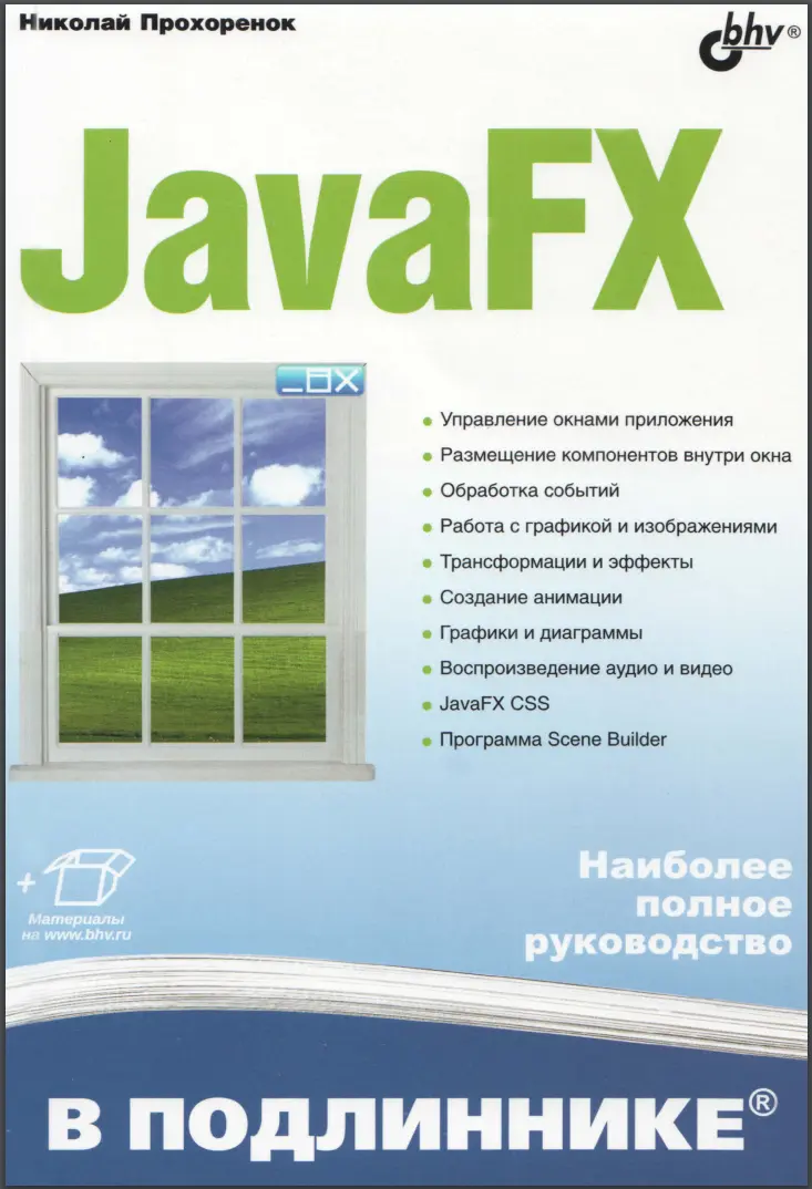 JavaFX