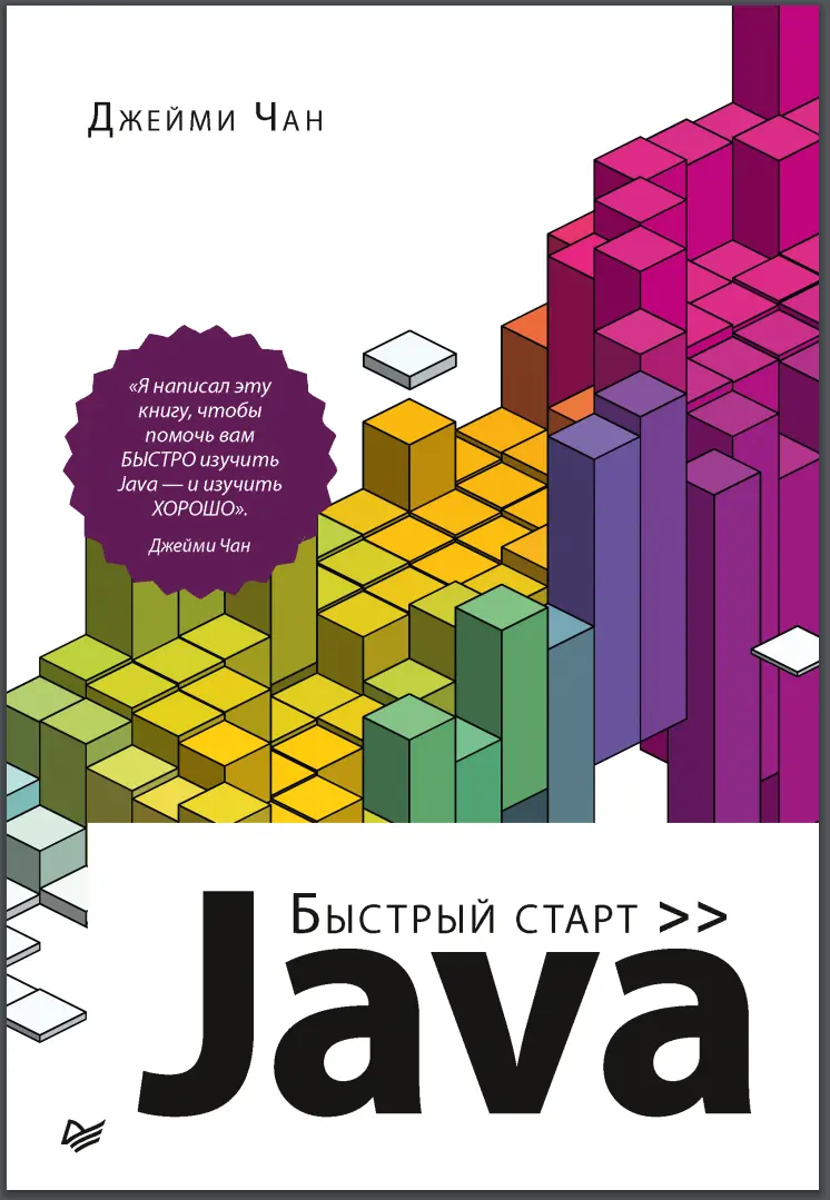 Java: быстрый старт