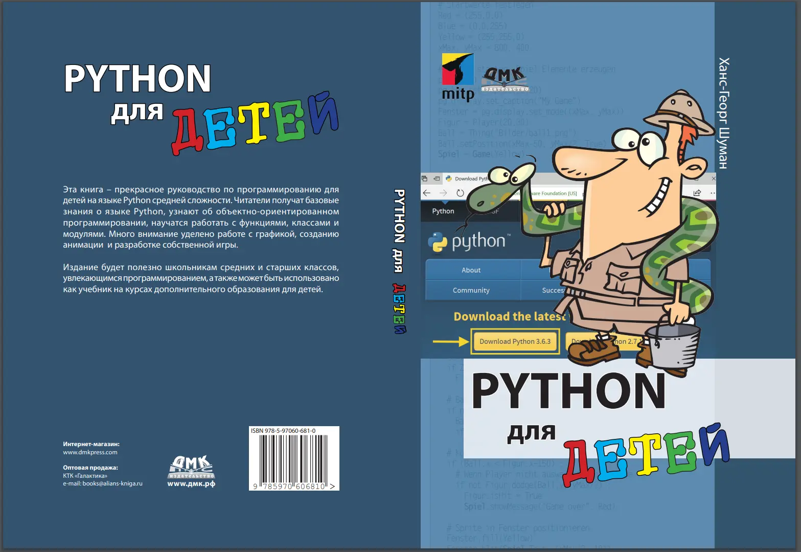Python для детей