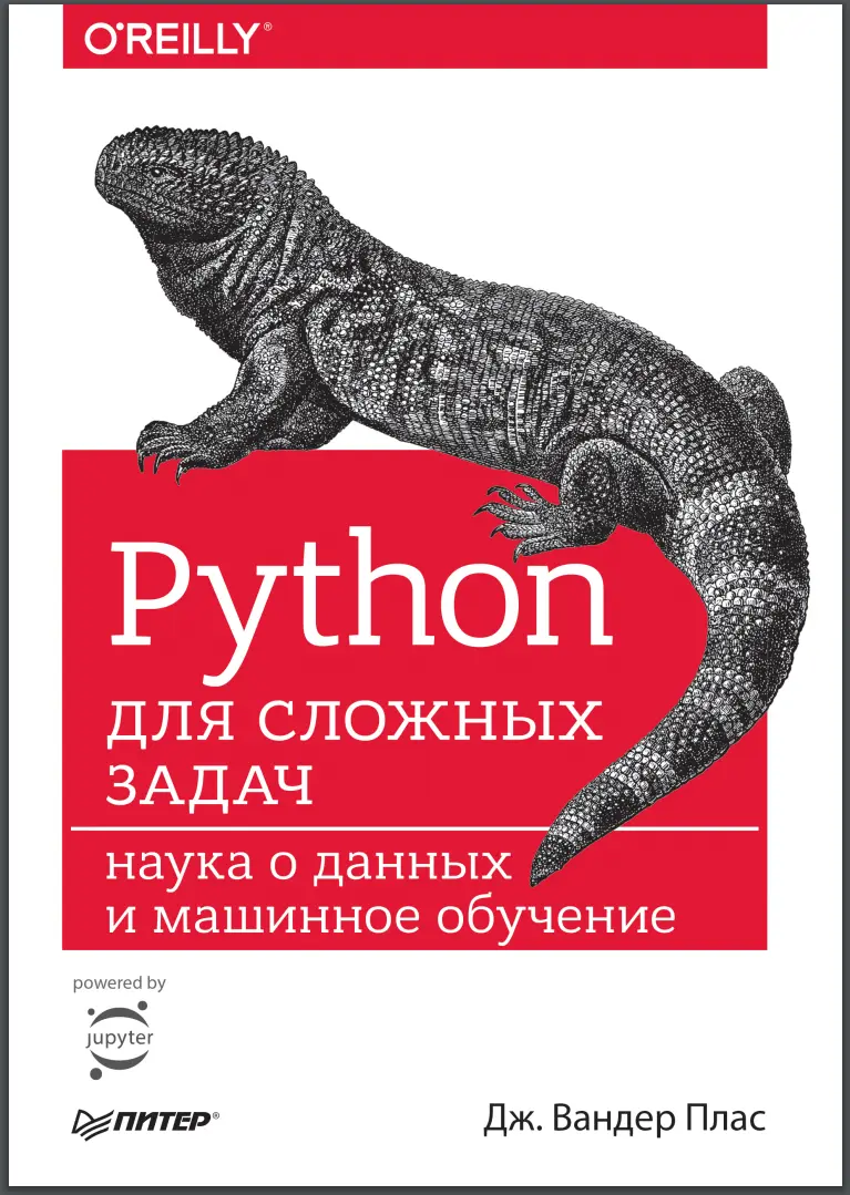 Python для сложных задач