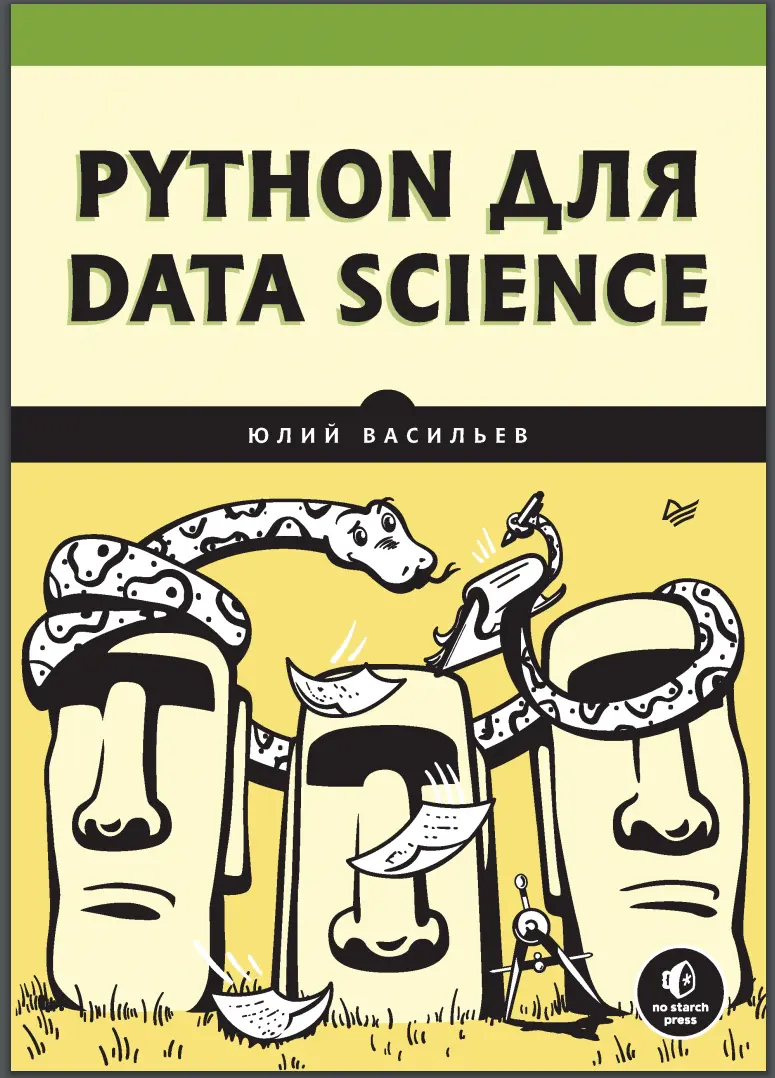Python для data science