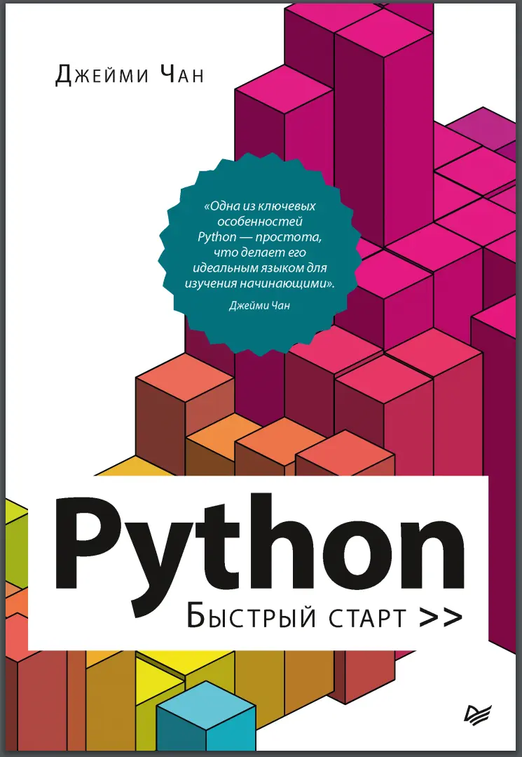 Python: быстрый старт