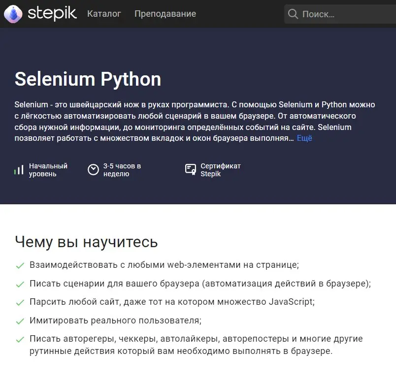 Selenium Python