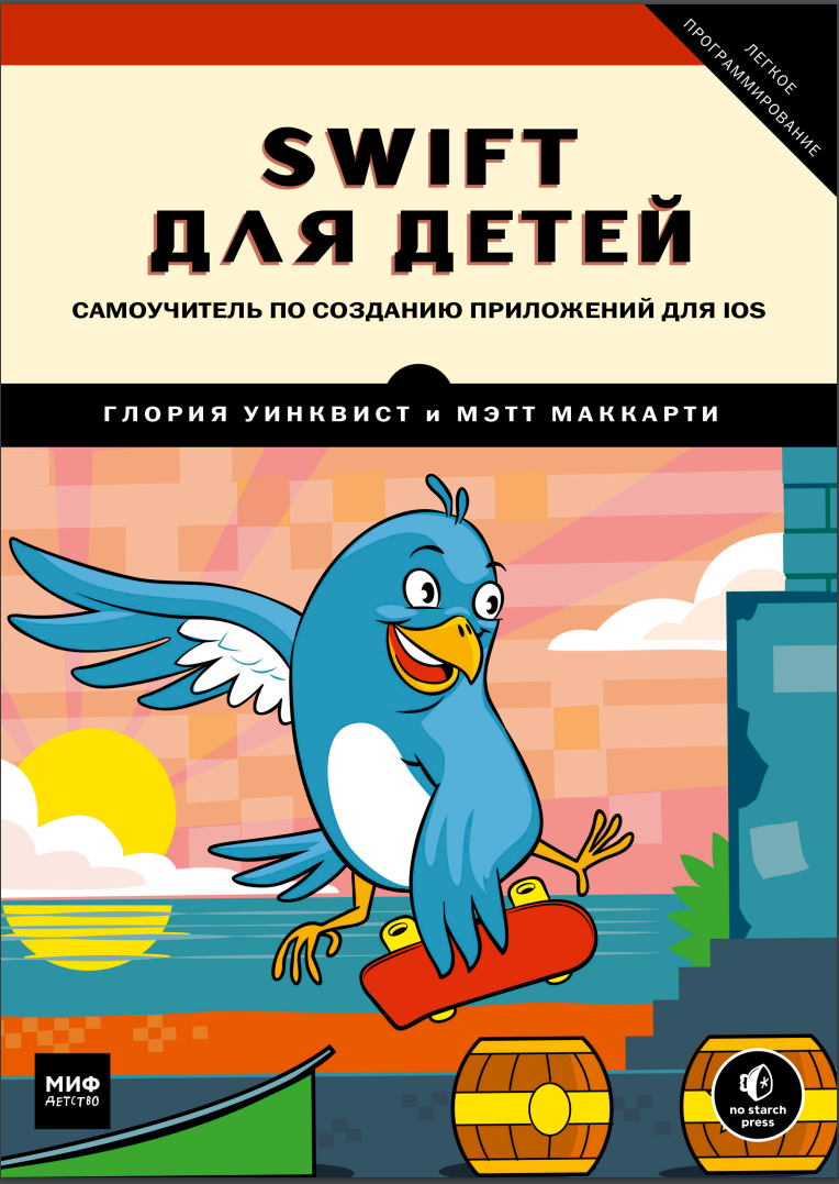 Swift для детей