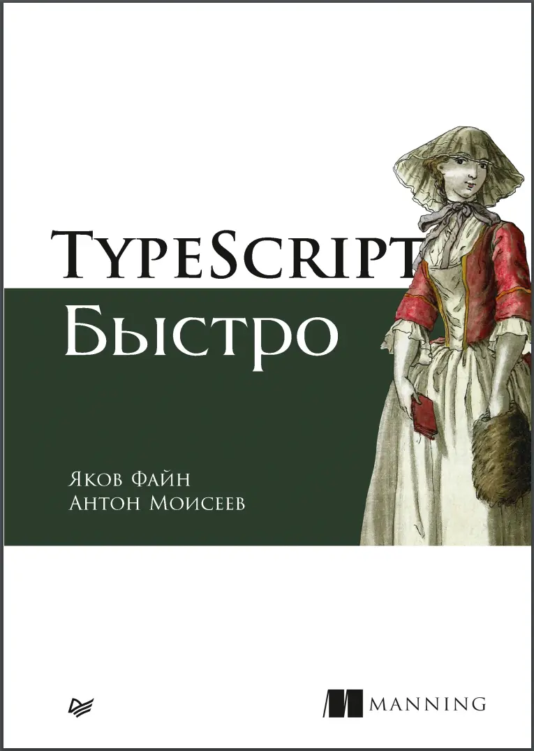 TypeScript быстро