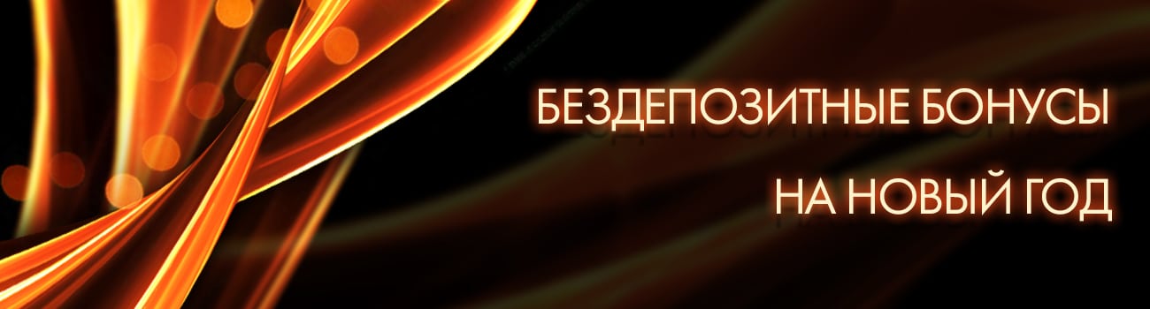 бонусы на нг от casino